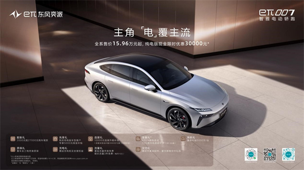  实用高价值精品车e&pi;007正式上市
