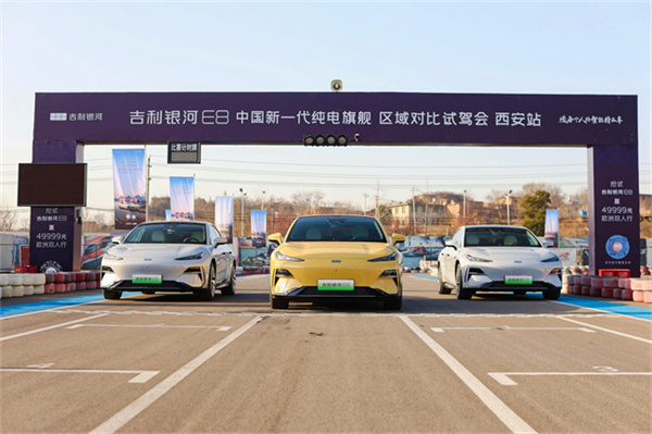 吉利银河E8区域对比试驾会西安站完美收官