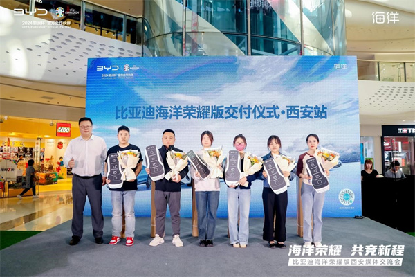 海洋荣耀 共竞新程----比亚迪海洋荣耀版六驾齐驱闪耀长安