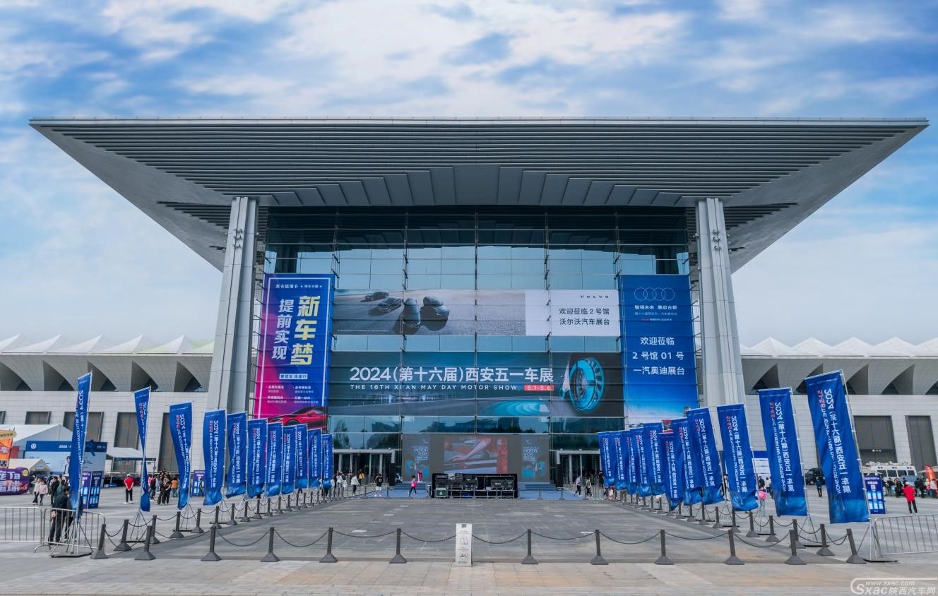 2024第十六届西安五一车展盛大启幕