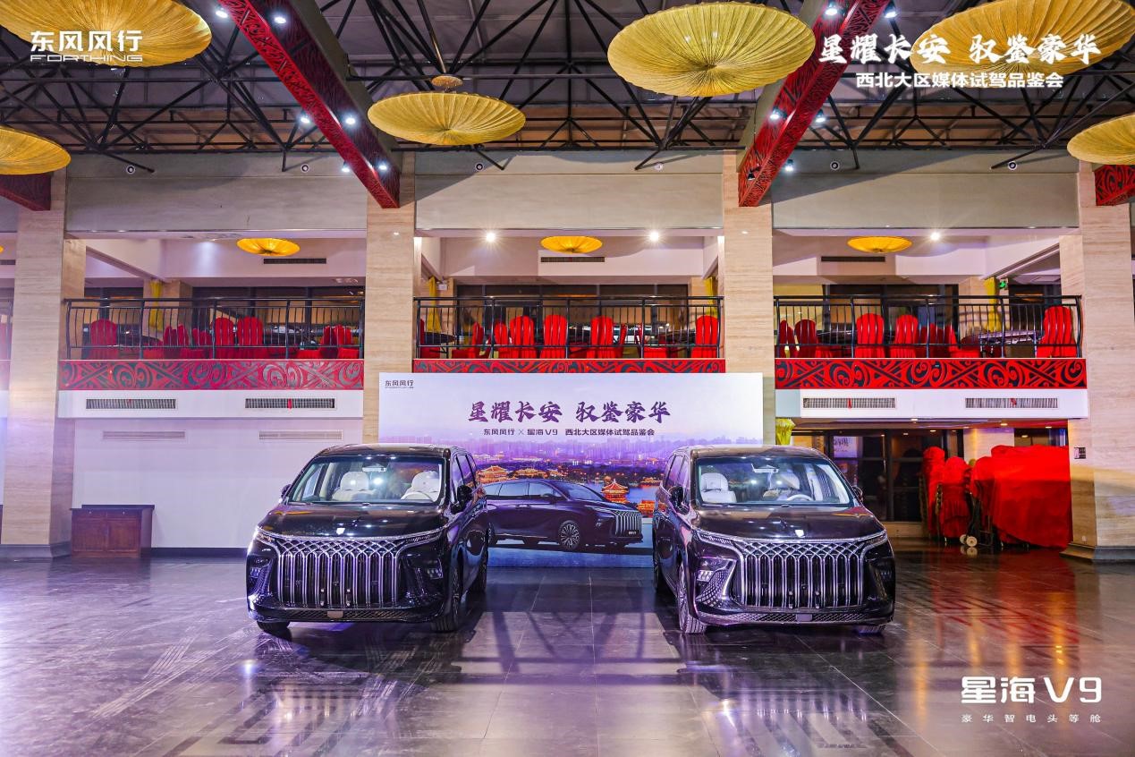 风行星海V9西北大区媒体品鉴会精彩来袭，开启绿色豪华出行新篇章