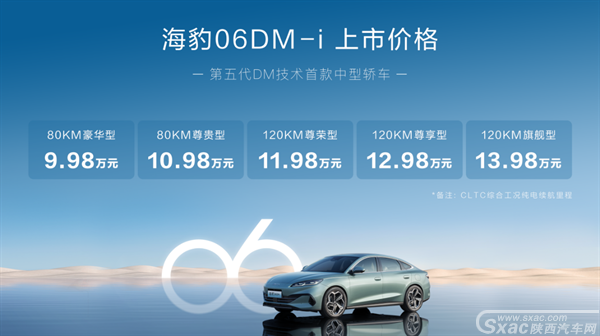 9.98万起，油耗2.9L、续航2100km！比亚迪海豹06DM-i正式上市