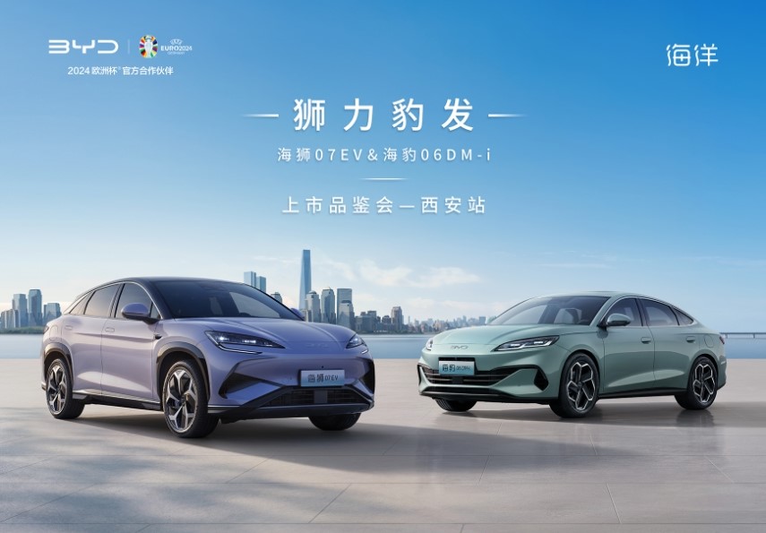  海狮07EV＆海豹06DM-i上市品鉴-西安站