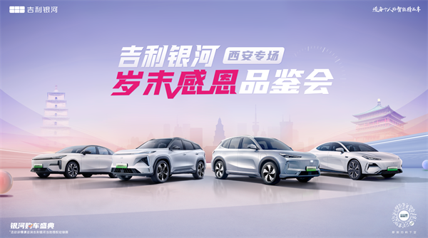 吉利银河E5对比试驾品鉴会in西安