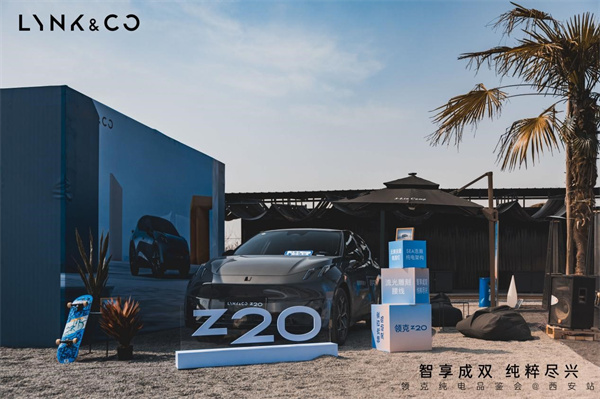 "智享成双 纯粹尽兴"-领克纯电品鉴@西安站诠释高端出行新境界