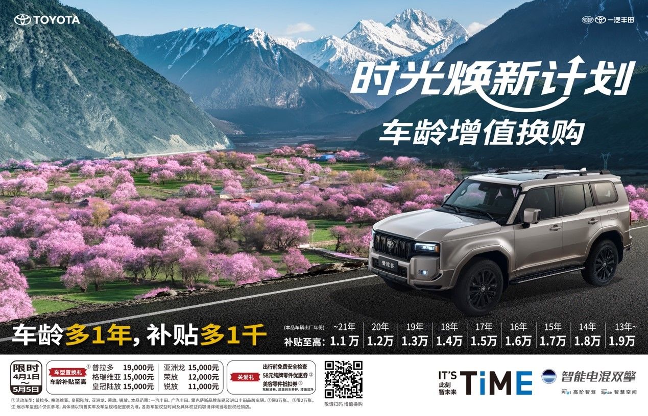 用车无忧，换车更值钱：一汽丰田为用户打造全周期价值保障