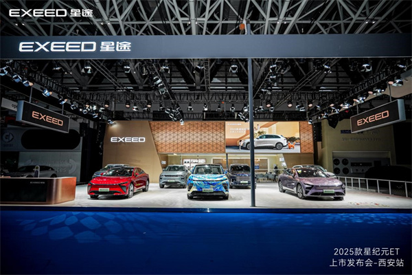 17.28万元起2025款星纪元ET于西安站上市