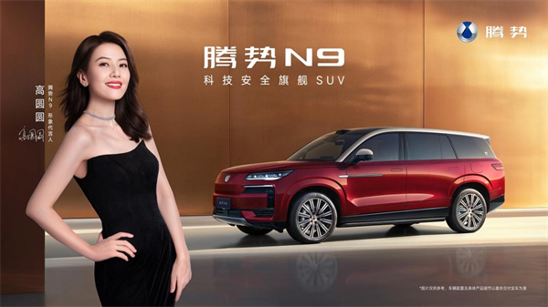 2026款腾势N9正式上市，38.98万元起！