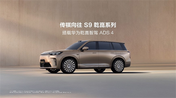 传祺向往S9上市22.99万起  打造移动的头等舱