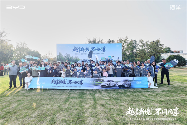 海狮06&海豹07DM-i挑战赛暨集体交车仪式圆满落幕