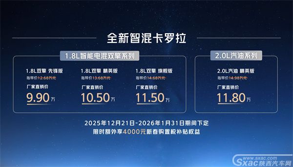 售价9.9万元起，全新智混卡罗拉焕新上市
