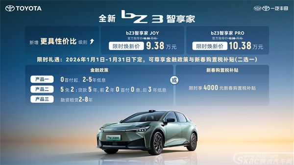 限时9.38万元起，一汽丰田bZ双车焕新发布