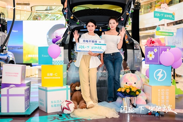 宋 Ultra EV 闪充体验日・西安站圆满举行 闪充旗舰正式登陆古都!
