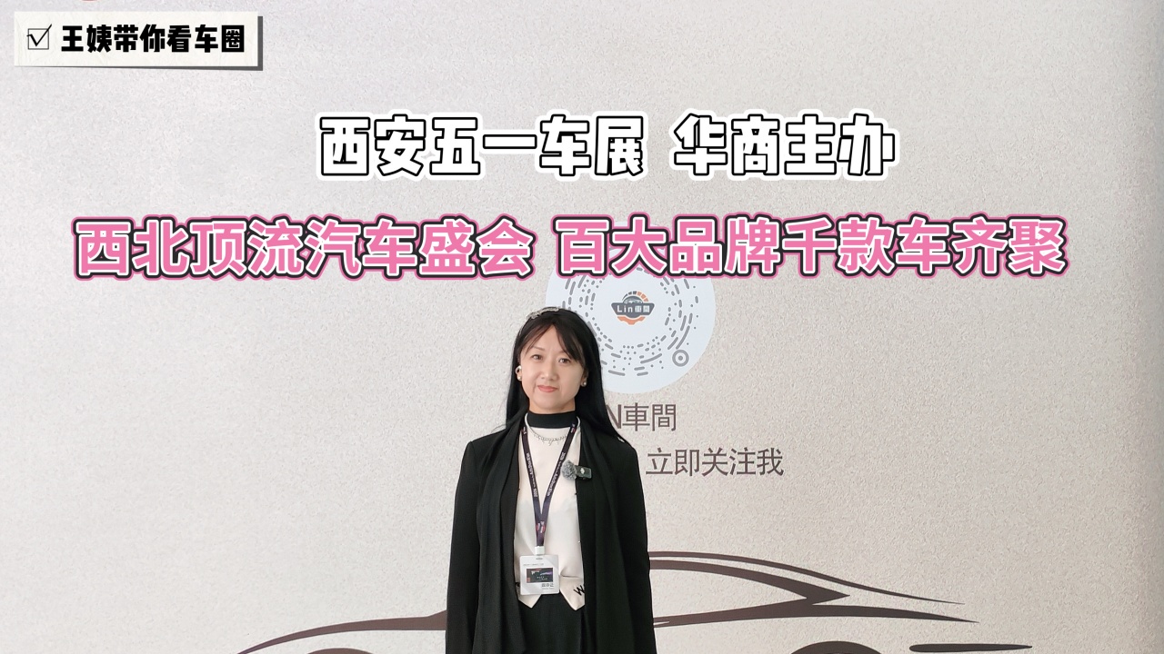 西安五一车展 西北顶流盛会 百大品牌千款车齐聚