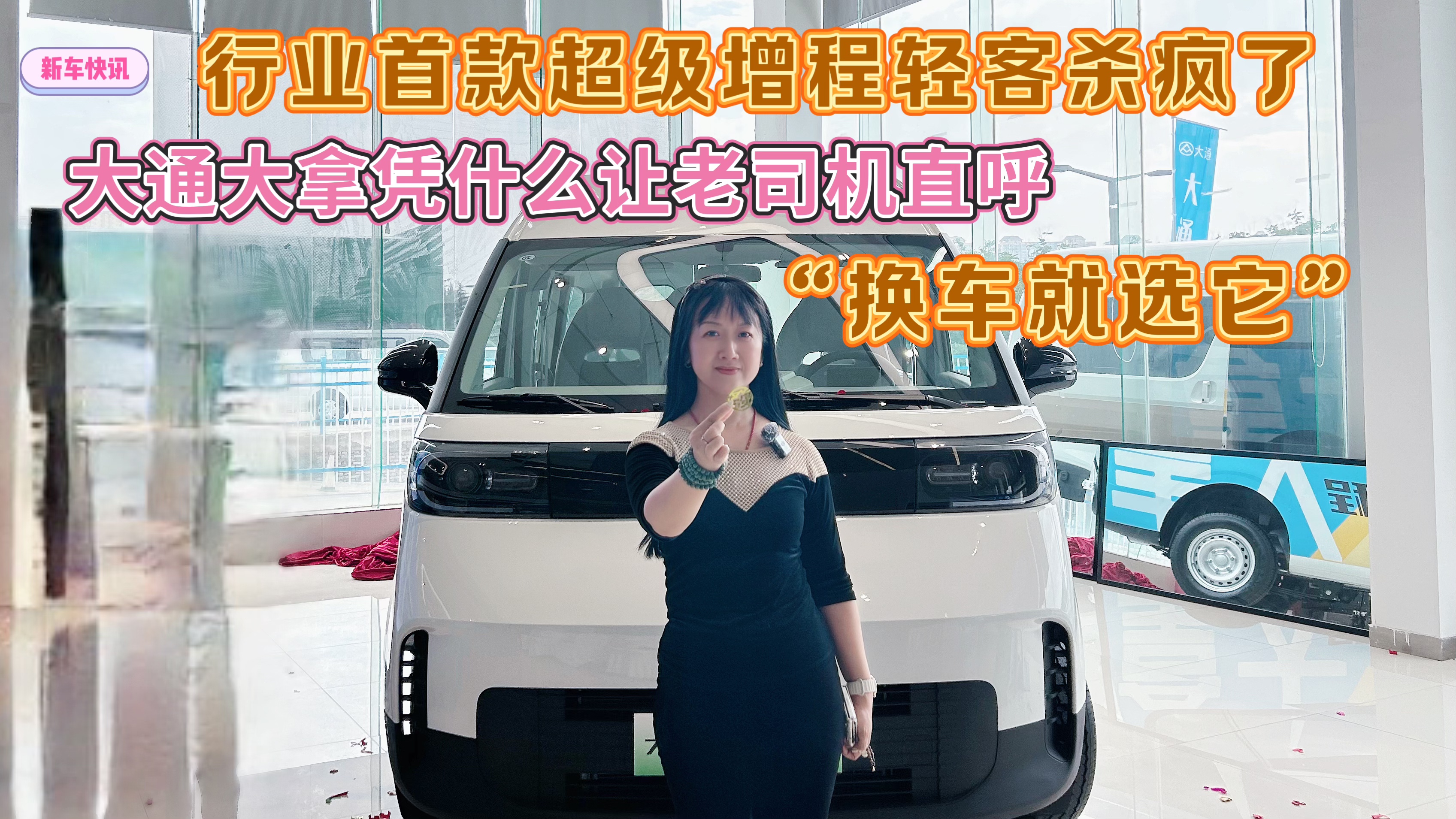 行业首款超级增程轻客杀疯了 大通大拿凭什么让老司机直呼“换车就选它”
