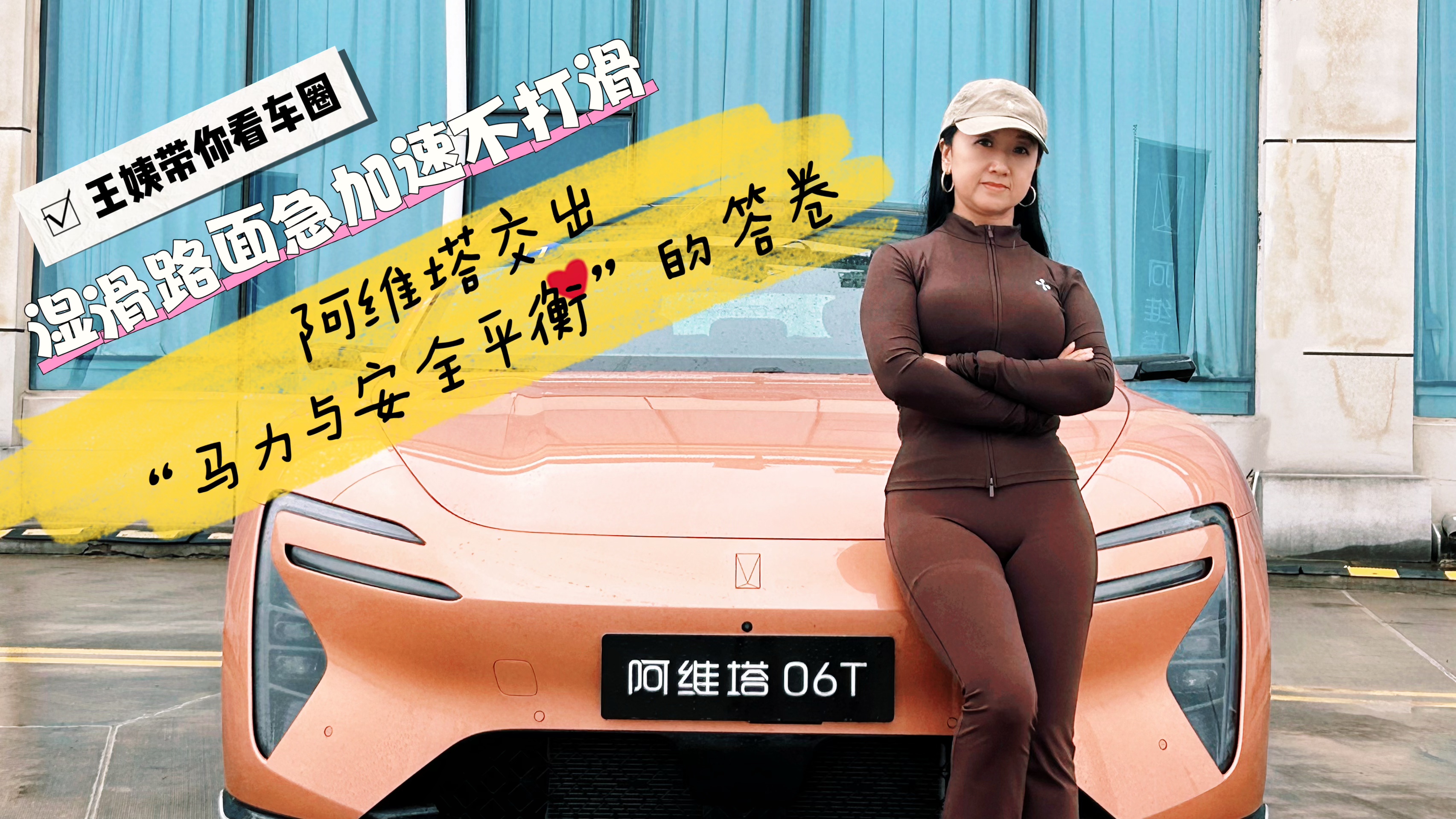 湿滑路面急加速不打滑 阿维塔交出“马力与安全平衡”的答卷
