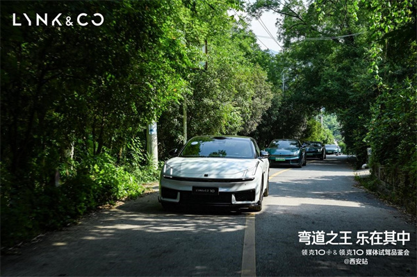 纵擎秦岭！全新领克10+&10以极致操控性能点燃西安驾控热情