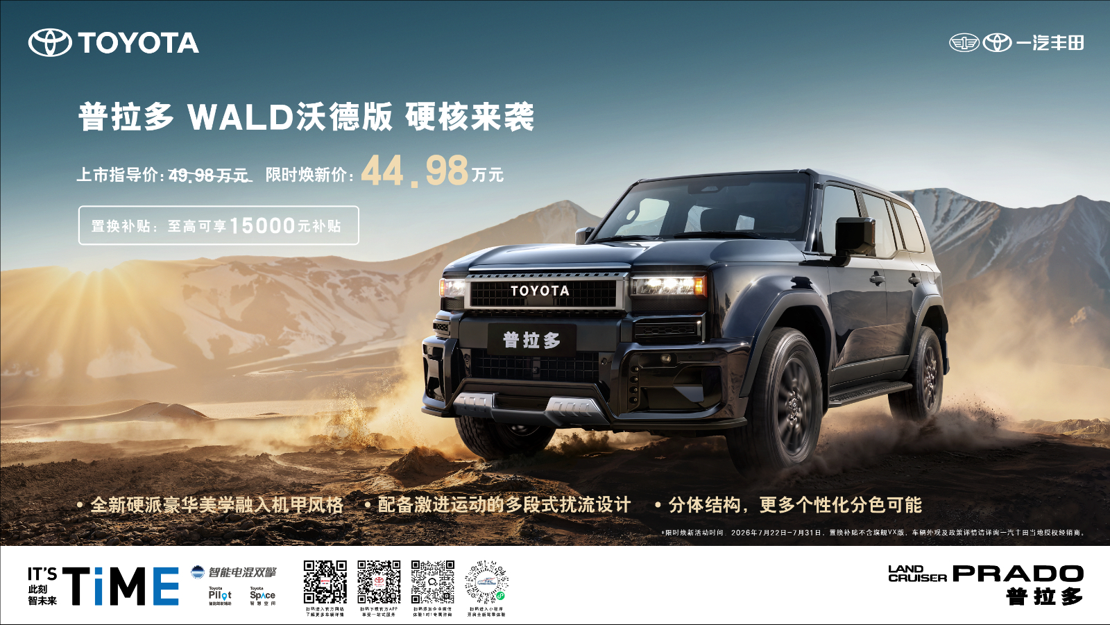 一汽丰田普拉多WALD沃德版全新上市,机甲风格,硬核来袭!
